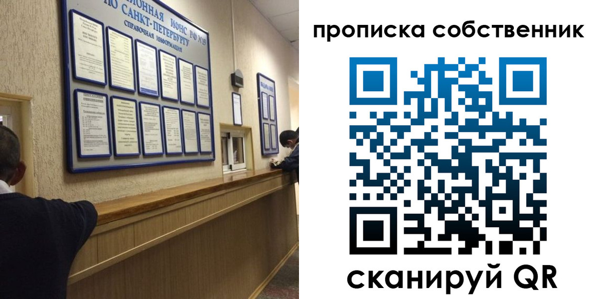 прописка в квартире в Таре