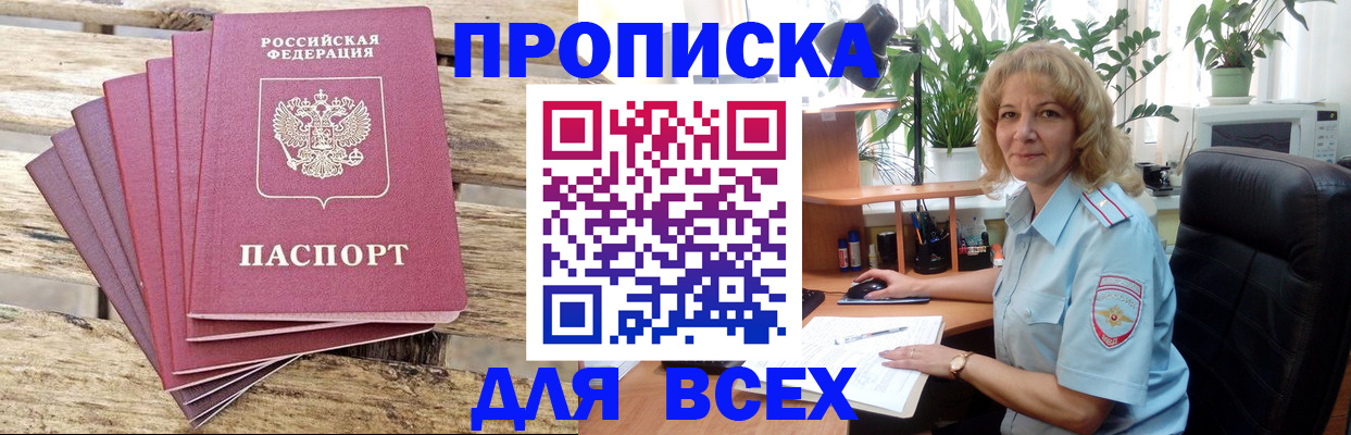 купить прописку в Таре
