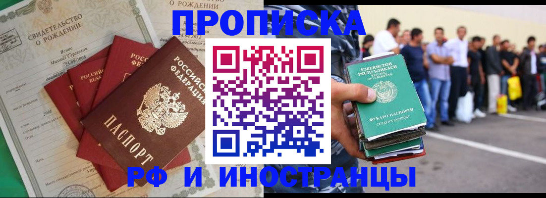 прописка в квартире в Таре